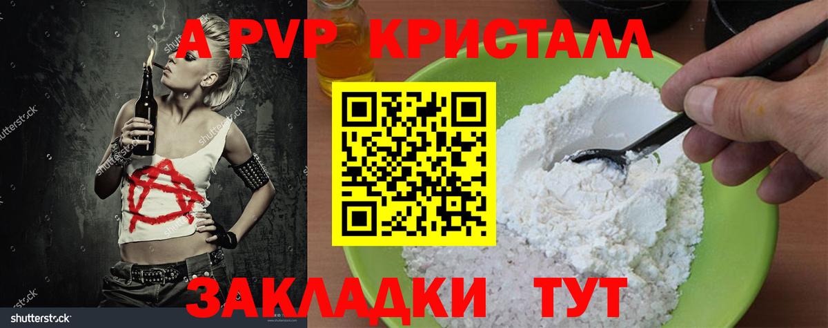 APVP кристаллы  A-PVP СК КРИС  Кувандык  Вход с VPN 