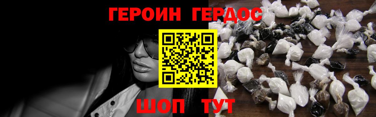 Героин белый  Вход с VPN  Кувандык 