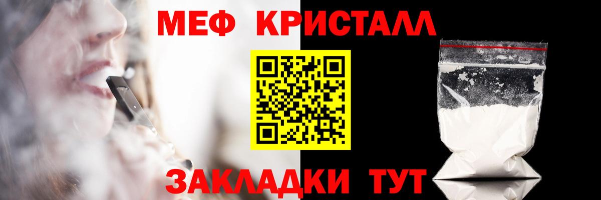 МЕФ кристаллы Кувандык