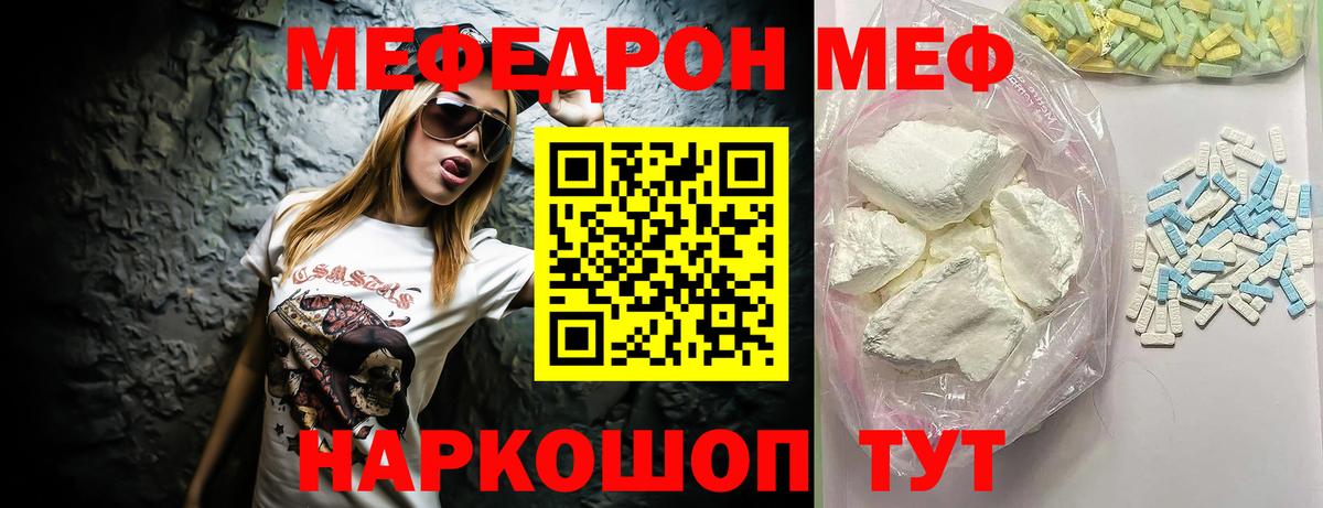 МЕФ  Мефедрон  Вход с VPN  Кувандык  Меф mephedrone  МЕФ кристаллы 