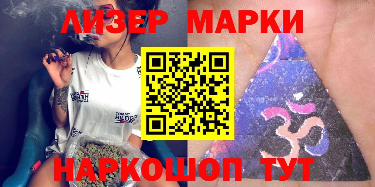Марки NBOMe  Наркотические марки 1500мкг  Вход с VPN  Кувандык 