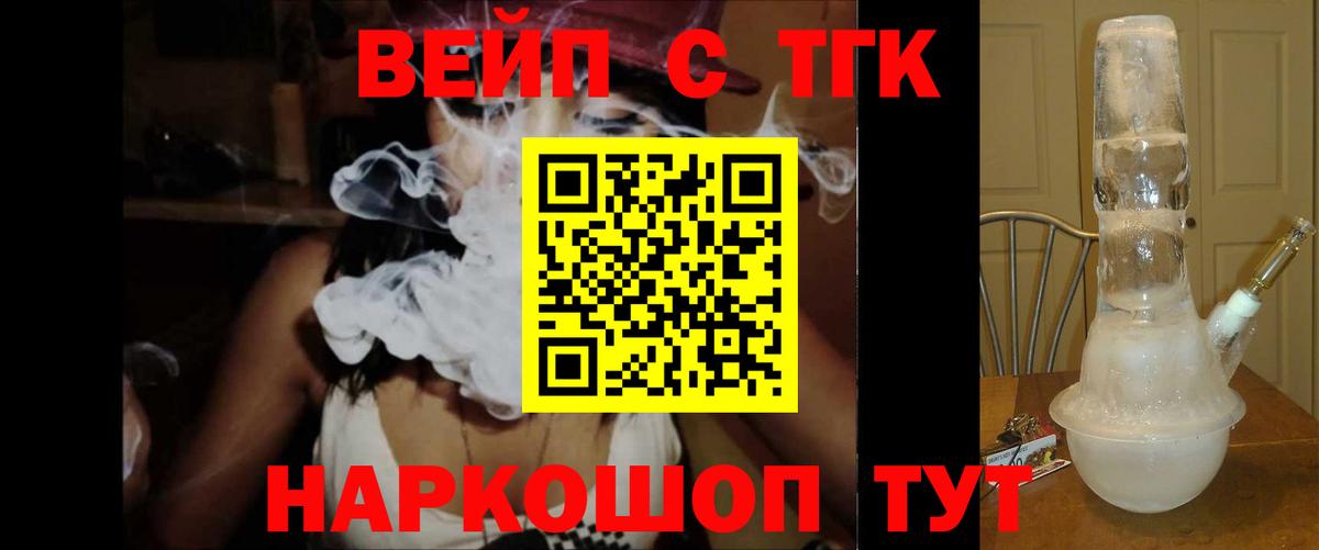 ТГК жижа Кувандык